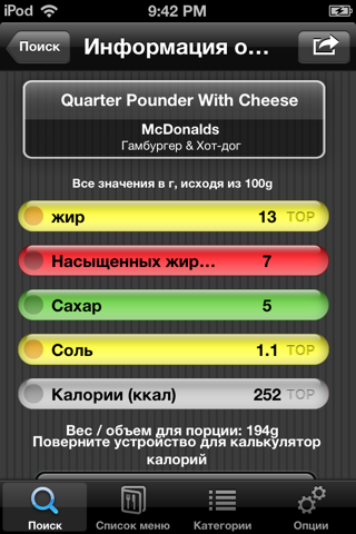 Fast Food Restaurant Nutrition Menu Finder, Calories Counter, Weight Calculator & Tracking Journal (Free) screenshot 2