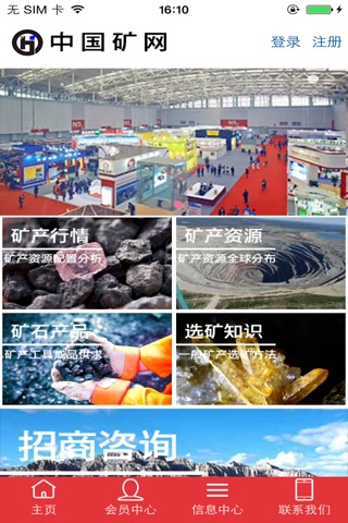 中国矿网 screenshot 3