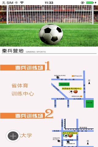 秦兵体育 screenshot 2