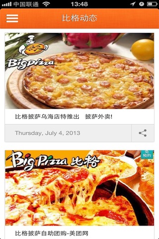 比格披萨 screenshot 2