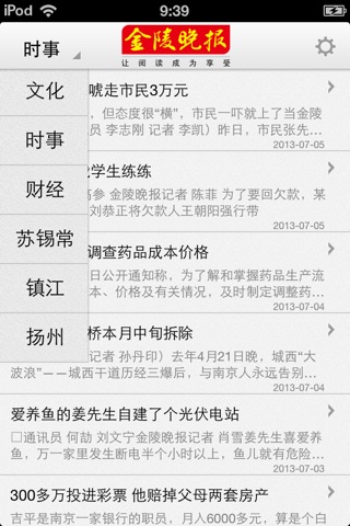 金陵晚报 screenshot 3