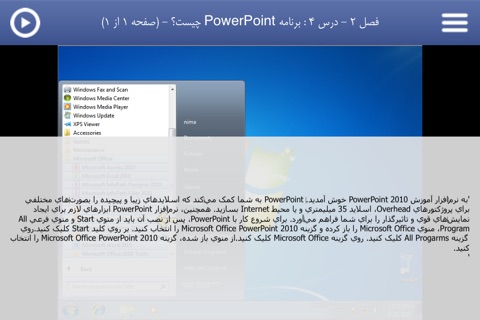 Learning for PowerPoint 2010 آموزش به زبان فارسی screenshot 2
