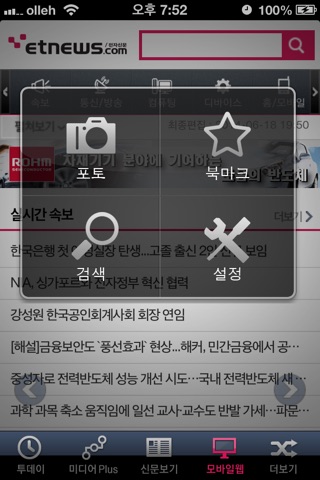 전자신문 Lite screenshot 3