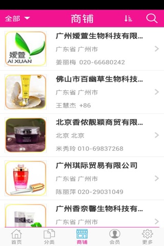 中国化妆品商城 screenshot 3