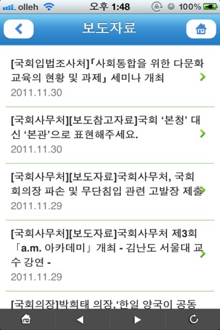 대한민국국회 screenshot 3