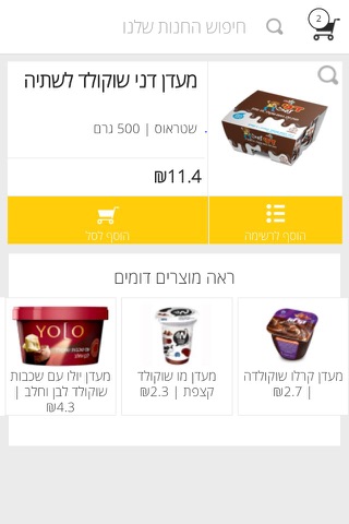 החנות שלנו screenshot 4