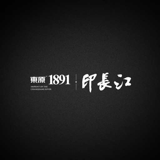 东原1891.印长江