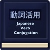 Japanese Verb Conjugation