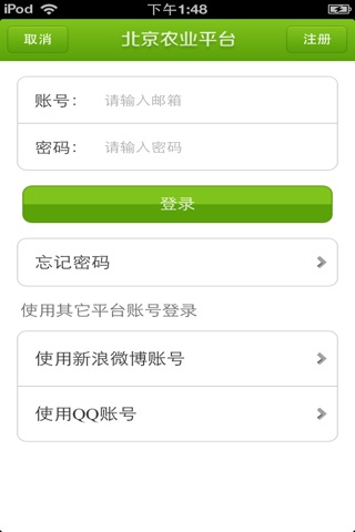 北京农业平台 screenshot 4