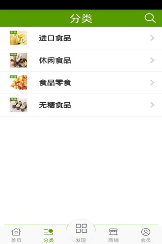 凤俊食品 screenshot 3