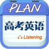 北京高考英语听力