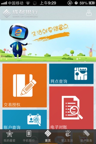 成都银行企业手机银行 screenshot 3