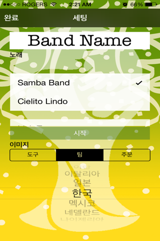 World Samba Band screenshot 2