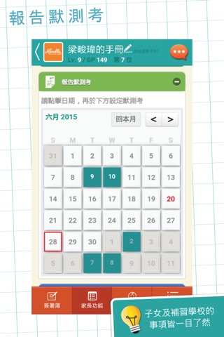 智韻補習學校 screenshot 2