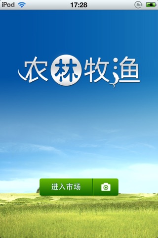 中国农林牧渔平台 screenshot 2