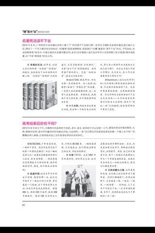 《课堂内外高中版》杂志 screenshot 4