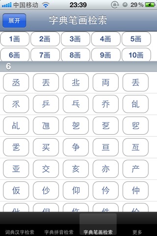 现代汉语词典HD screenshot 4