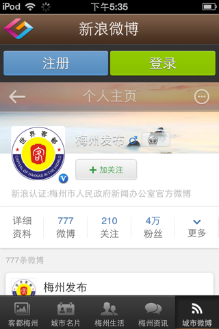 智慧梅州 screenshot 3