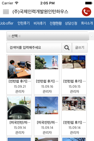 (주)국제인력개발원인턴하우스 screenshot 4