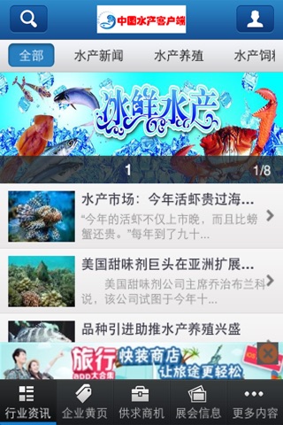 中国水产客户端 screenshot 2
