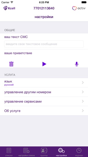 Kcell Фильтр(圖3)-速報App