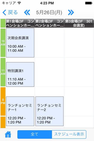 第87回日本産業衛生学会/第84回日本衛生学会学術総会 screenshot 3