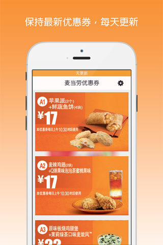 Coupons for McDonalds - 麦当劳优惠券 screenshot 3
