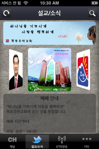 목포주안교회 screenshot 3