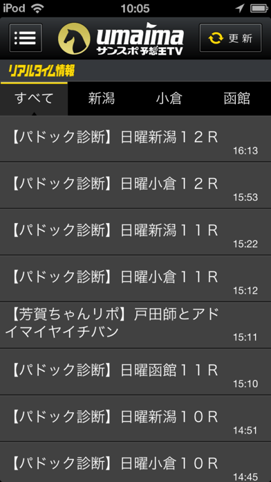 umaima サンスポ予想王TV リアルタ... screenshot1