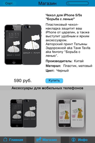 Чехлы для iPhone screenshot 3