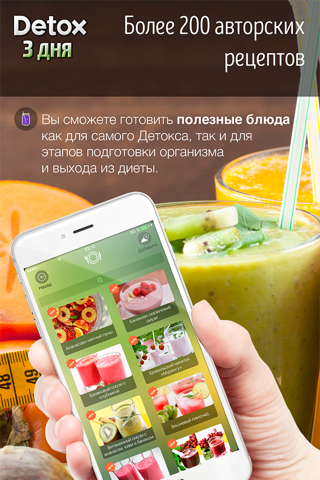 Скриншот из 3-Day Detox - Healthy 3lbs weight loss in 3 days and complete cleansing of toxins!