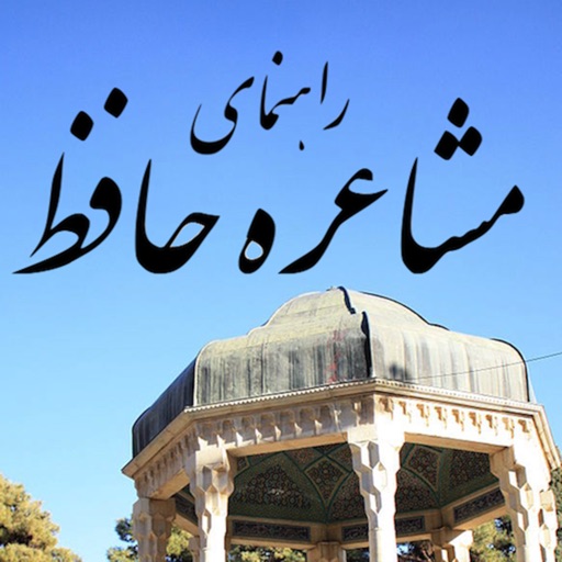 Moshaere Hafez icon