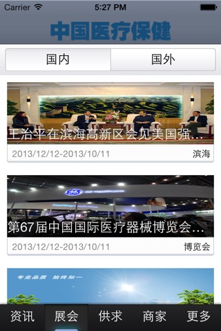 中国医疗保健 screenshot 3