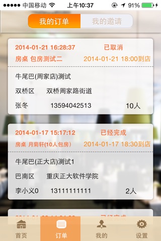 微预订 screenshot 2