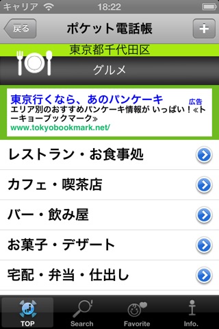ポケット電話帳（e-shopsローカル） screenshot 2