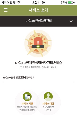 순창군 통합건강관리 screenshot 3