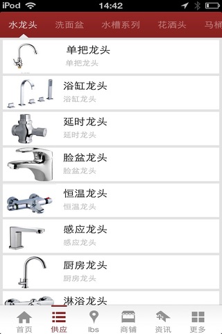 中国水暖卫浴网 screenshot 3