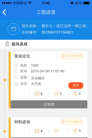 舒适100-舒适家居工程管家 screenshot 2