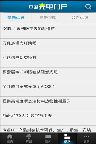 中国光电门户 screenshot 4