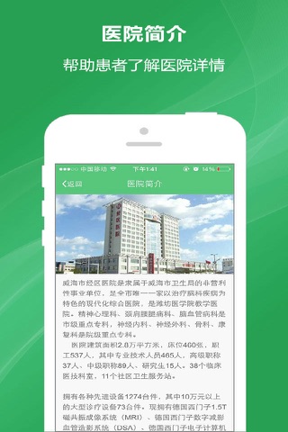 经区医院 screenshot 4