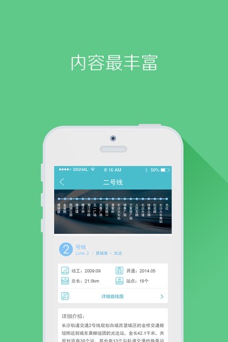 长沙地铁 – 最新最全的长沙地铁规划 screenshot 4