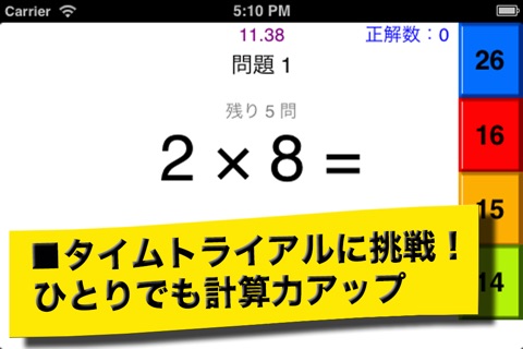 1分で左脳を鍛える早押し計算ゲーム　～クイズ感覚で学力アップもできるアプリ～ screenshot 3