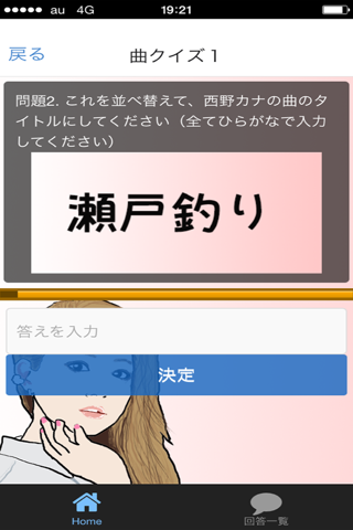 曲名クイズfor西野カナ編 screenshot 2