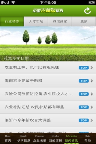 中国农林牧科技平台 screenshot 3