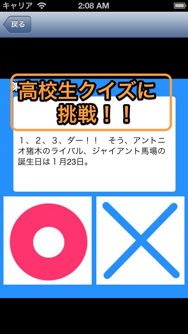高校生クイズ!のスクリーンショット1 高校生クイズ!のスクリーンショット1