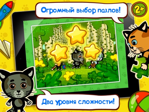 Три котенка. Интерактивные мультфильмы и развивающие игры для детей screenshot 3