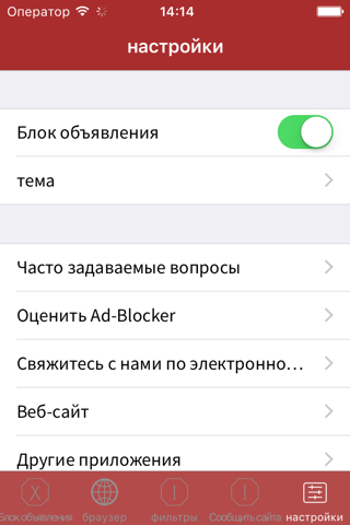 Super Ad-Blocker screenshot 3