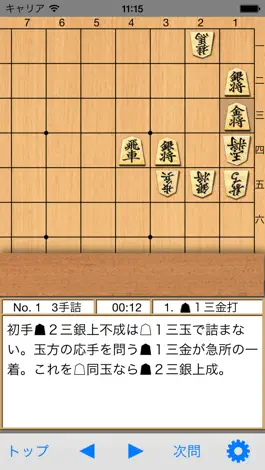 Game screenshot 渡辺明の詰将棋 初級編 apk