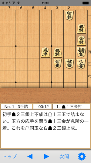 渡辺明の詰将棋 初級編(圖2)-速報App