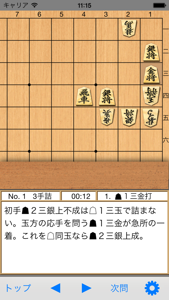 渡辺明の詰将棋 初級編 screenshot1